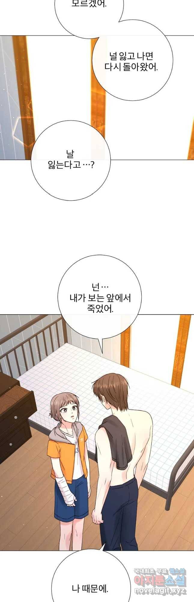 우주를 삼킨 별 37화 운명 4