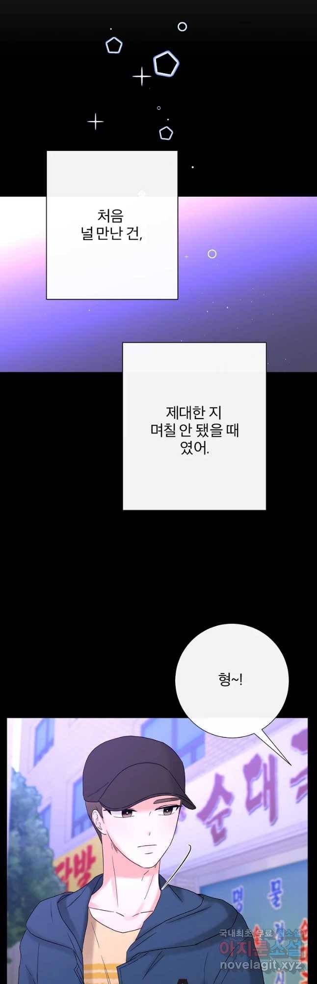 우주를 삼킨 별 37화 운명 6