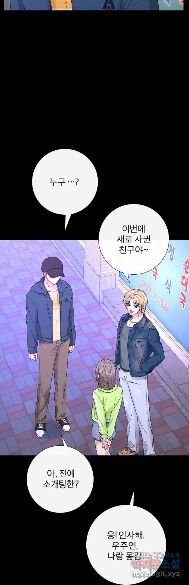 우주를 삼킨 별 37화 운명 7