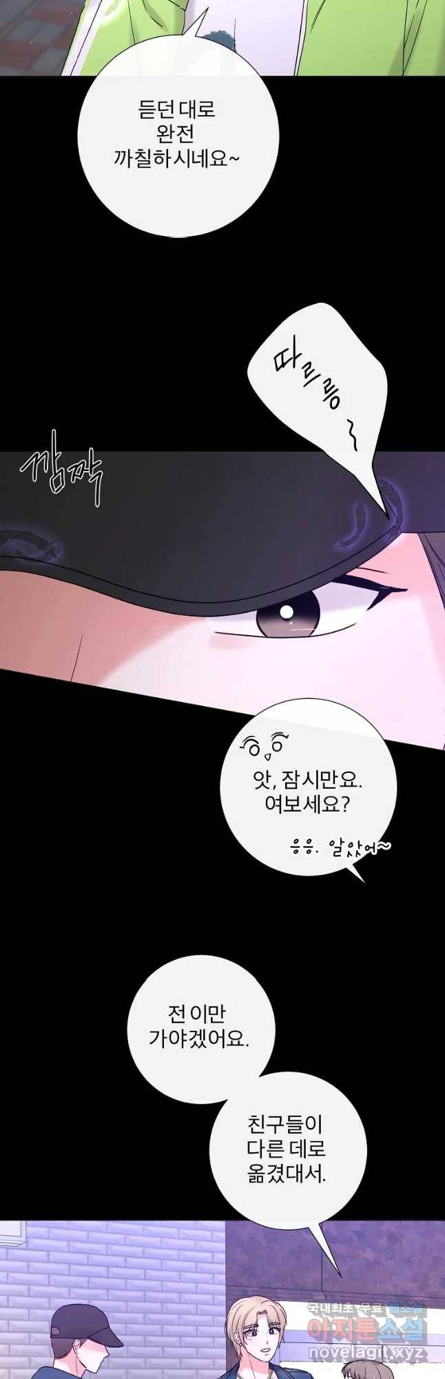 우주를 삼킨 별 37화 운명 9