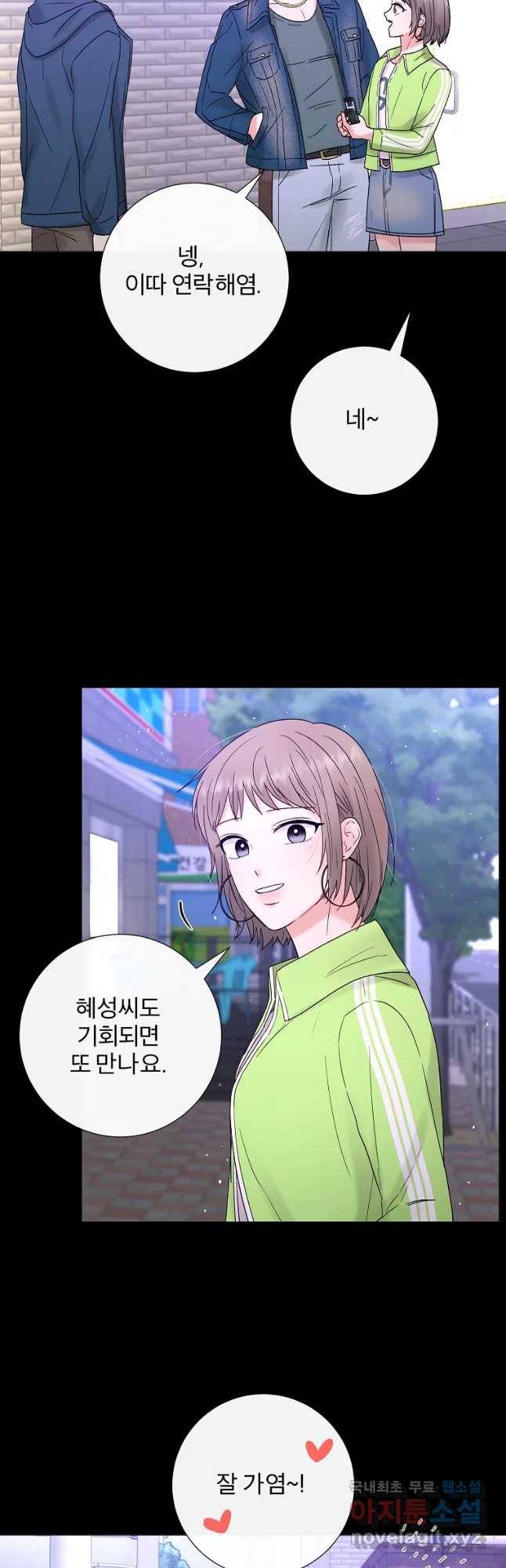 우주를 삼킨 별 37화 운명 10