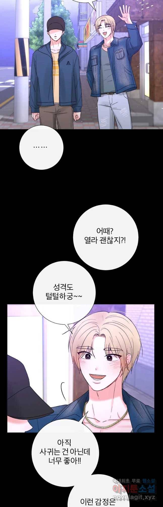우주를 삼킨 별 37화 운명 11
