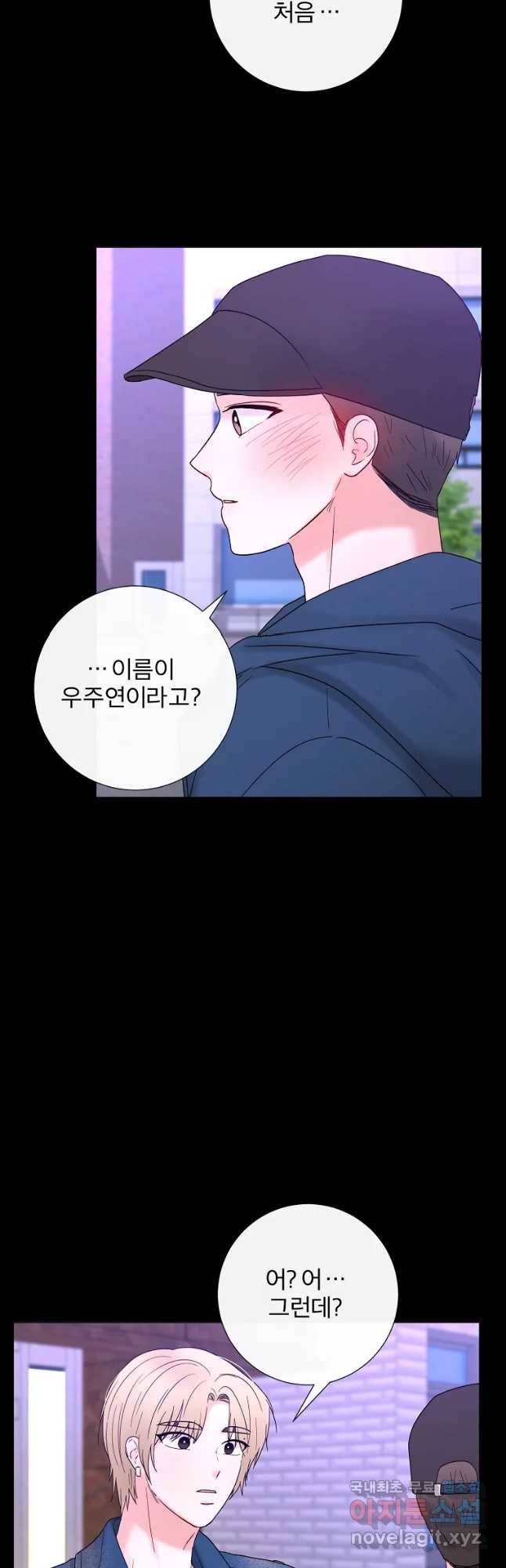 우주를 삼킨 별 37화 운명 12