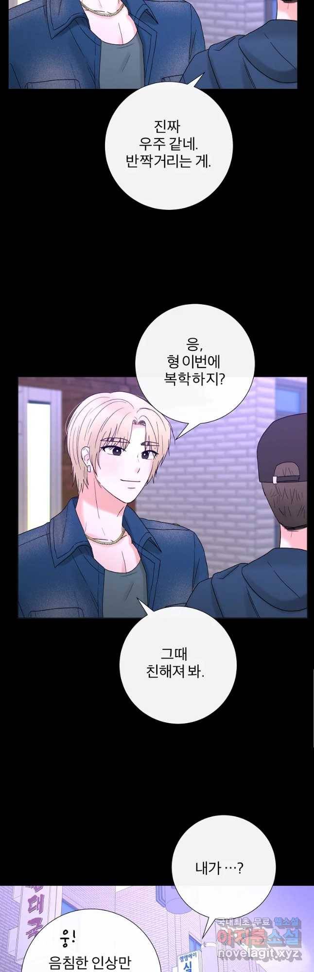 우주를 삼킨 별 37화 운명 13