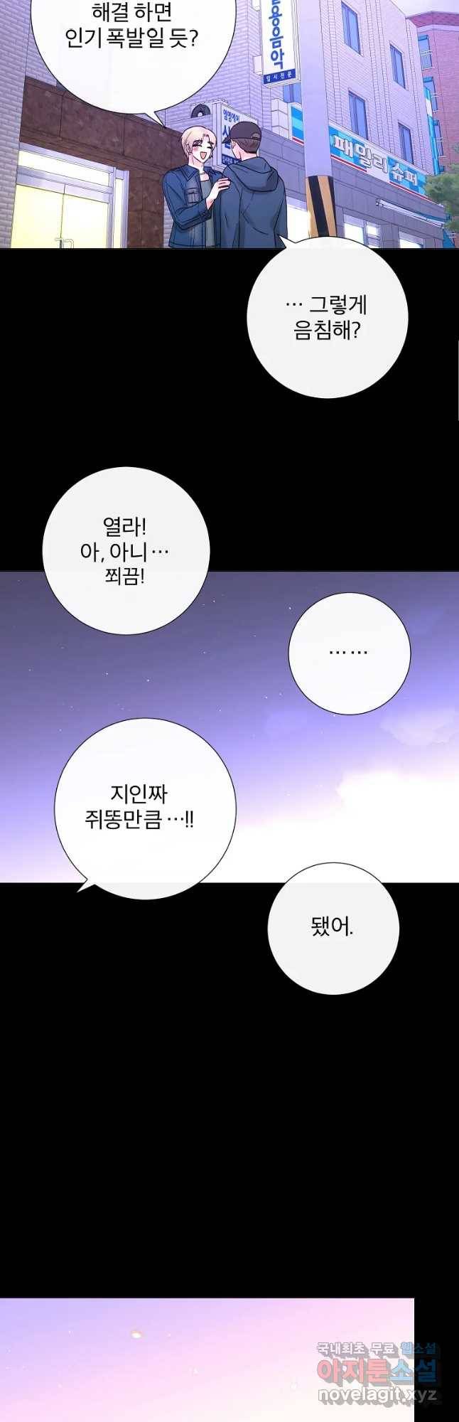 우주를 삼킨 별 37화 운명 14