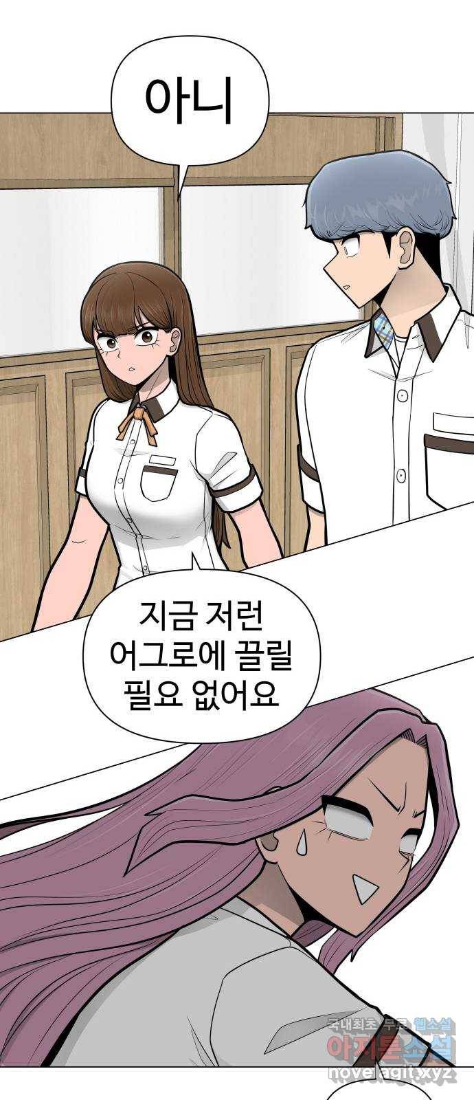 급식러너 59화_교내 풍기문란 행위 3
