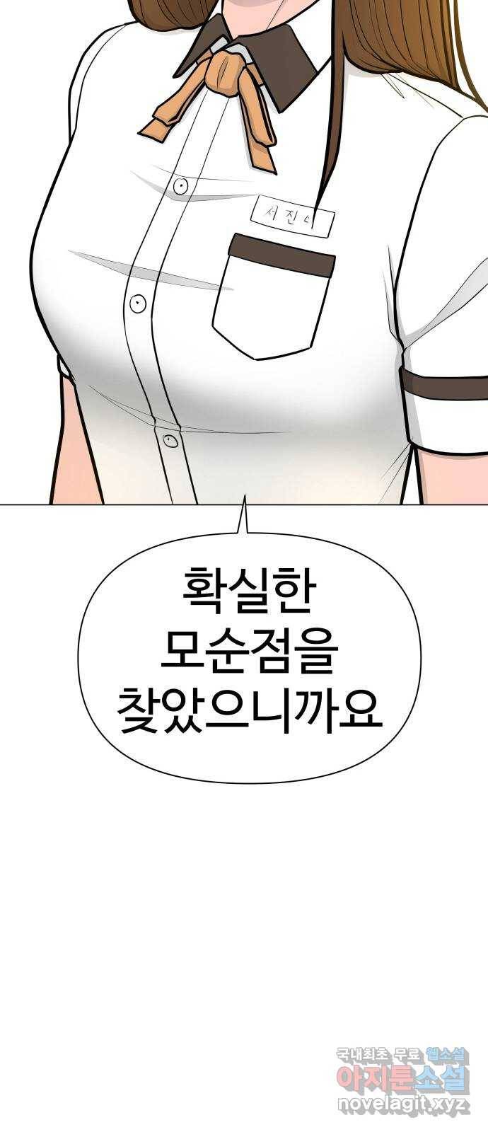 급식러너 59화_교내 풍기문란 행위 5