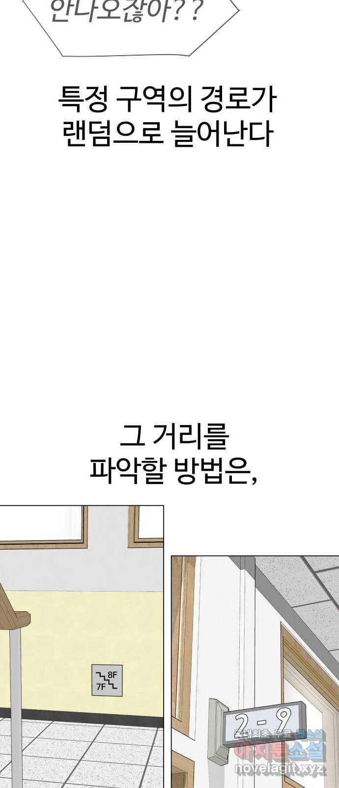 급식러너 59화_교내 풍기문란 행위 7