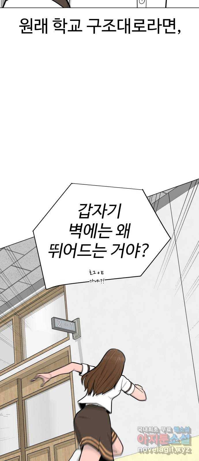 급식러너 59화_교내 풍기문란 행위 16