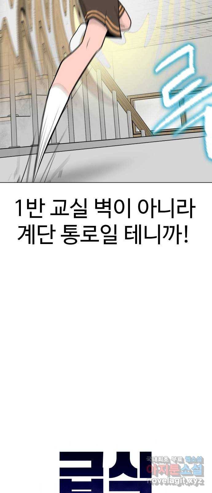 급식러너 59화_교내 풍기문란 행위 18