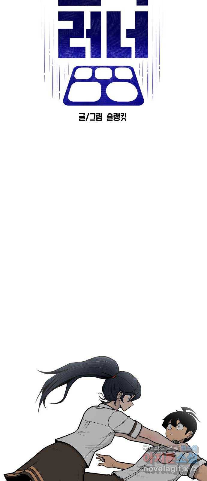 급식러너 59화_교내 풍기문란 행위 19