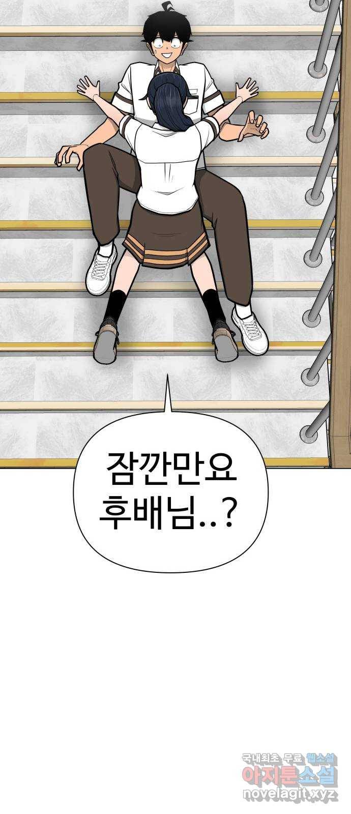 급식러너 59화_교내 풍기문란 행위 22