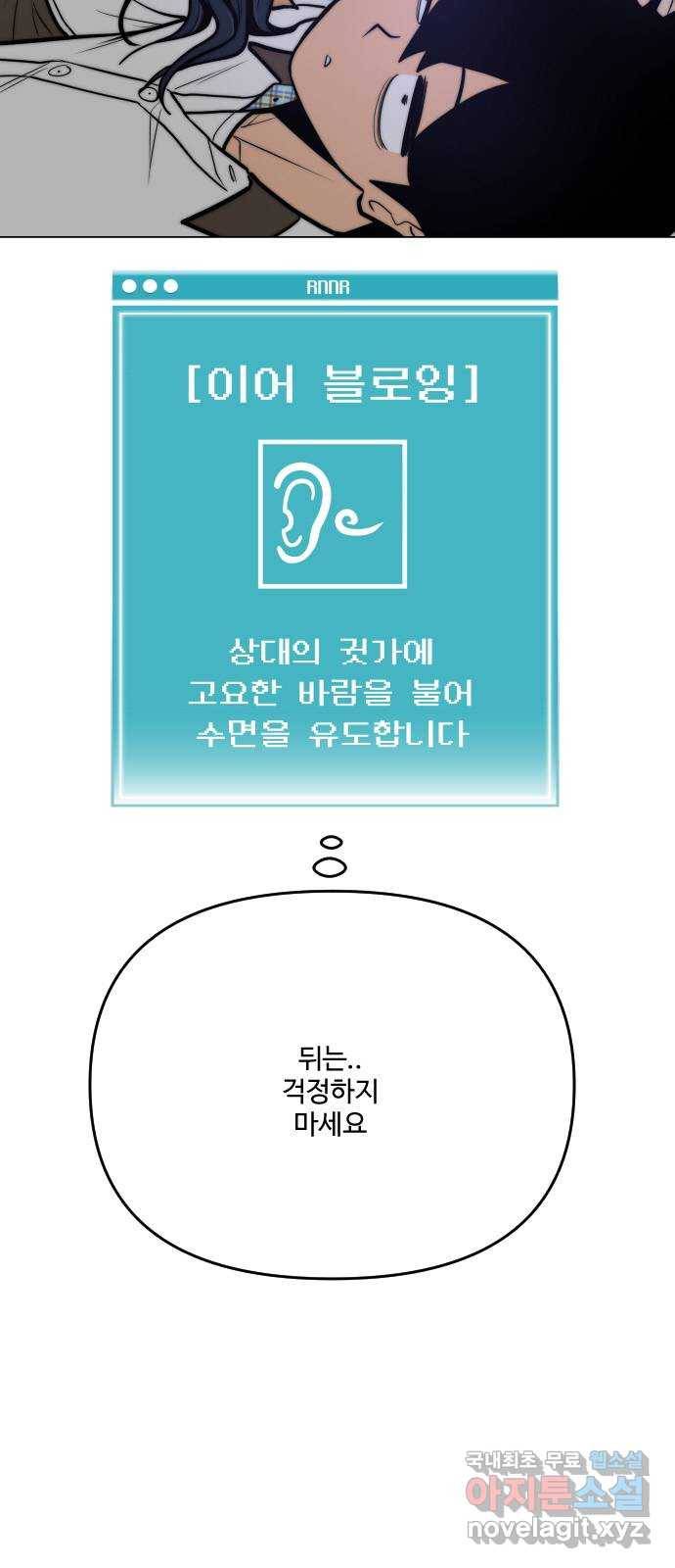 급식러너 59화_교내 풍기문란 행위 26