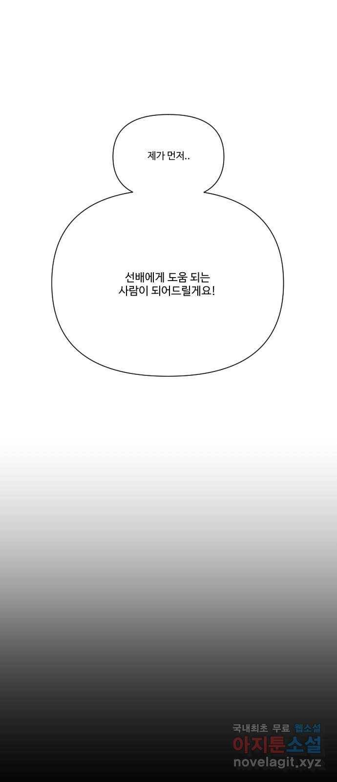 급식러너 59화_교내 풍기문란 행위 27