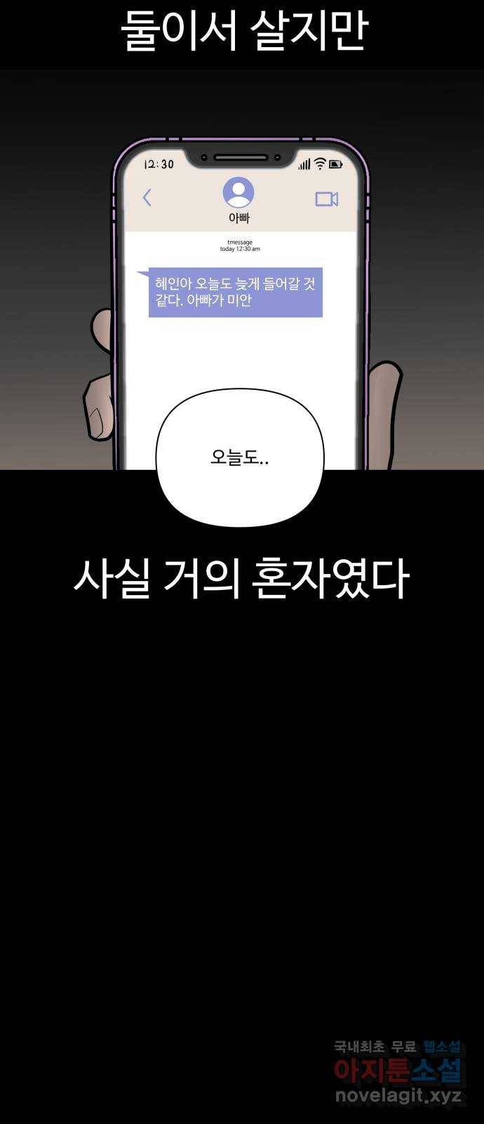 급식러너 59화_교내 풍기문란 행위 29