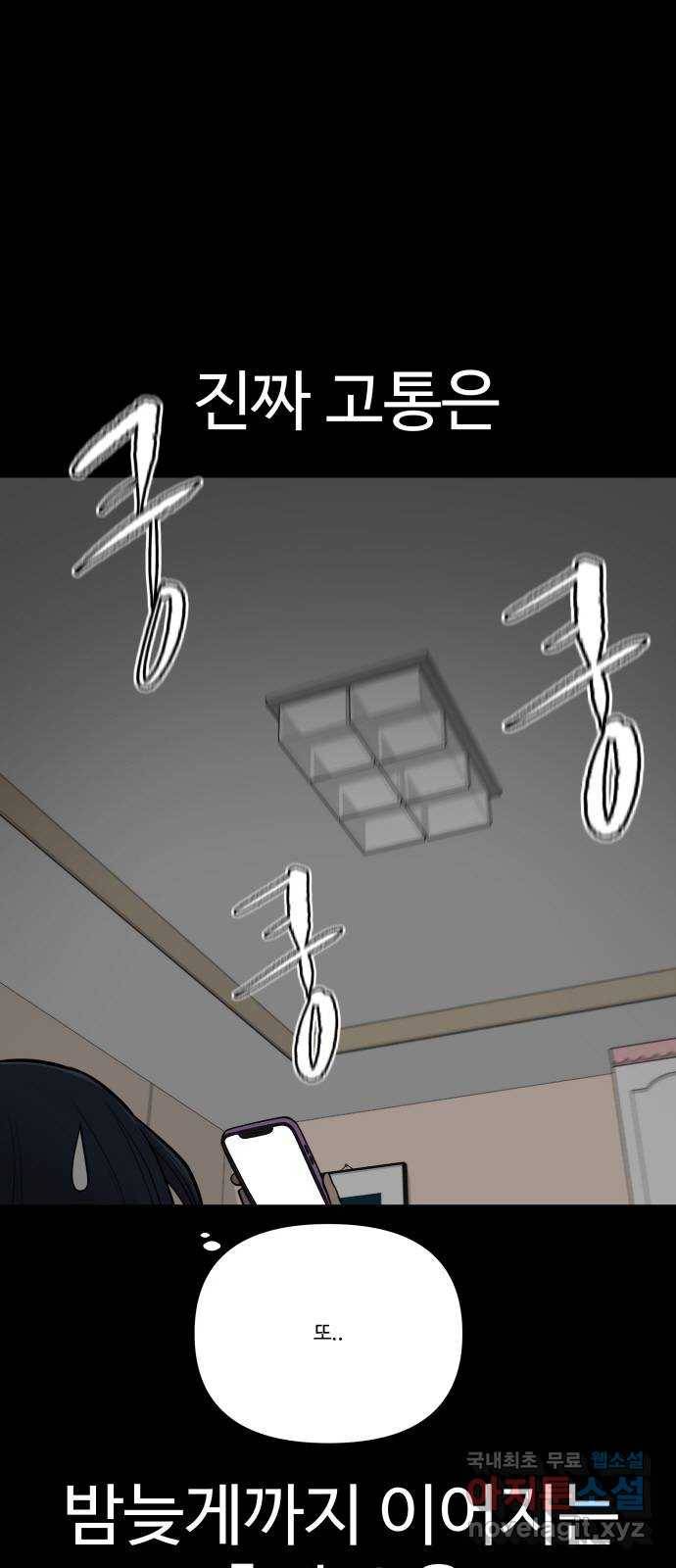 급식러너 59화_교내 풍기문란 행위 31