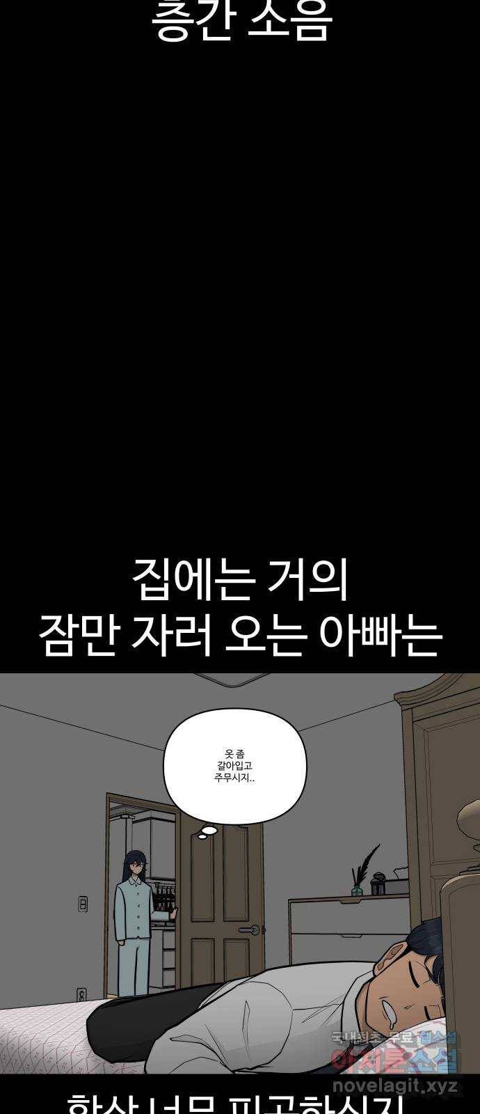 급식러너 59화_교내 풍기문란 행위 32