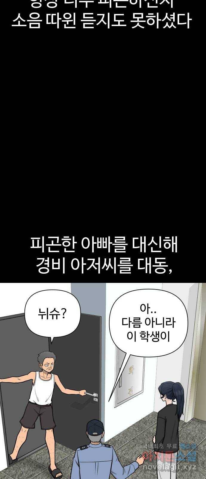 급식러너 59화_교내 풍기문란 행위 33