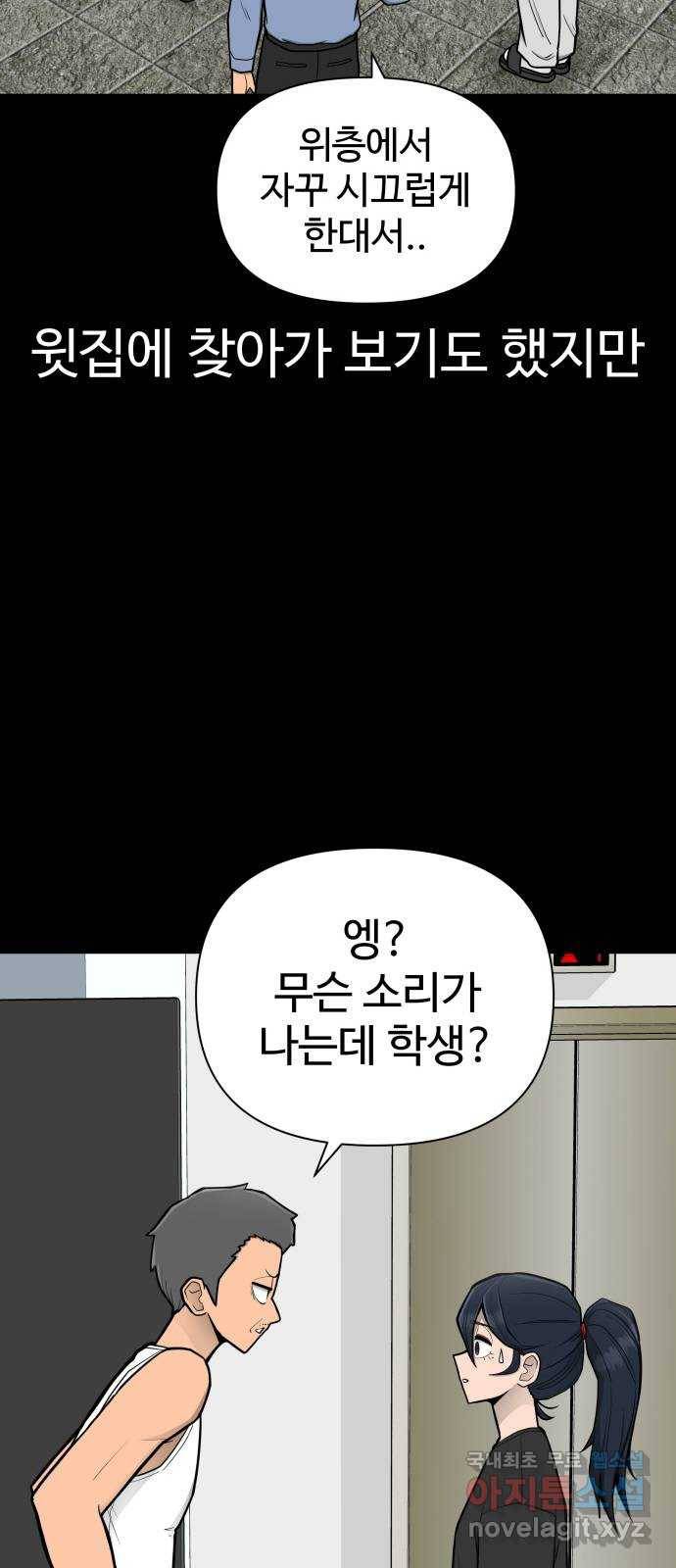 급식러너 59화_교내 풍기문란 행위 34