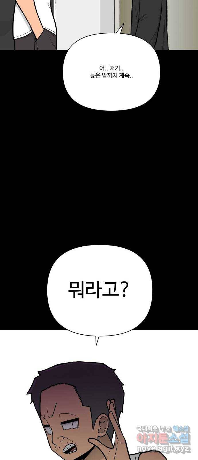 급식러너 59화_교내 풍기문란 행위 35