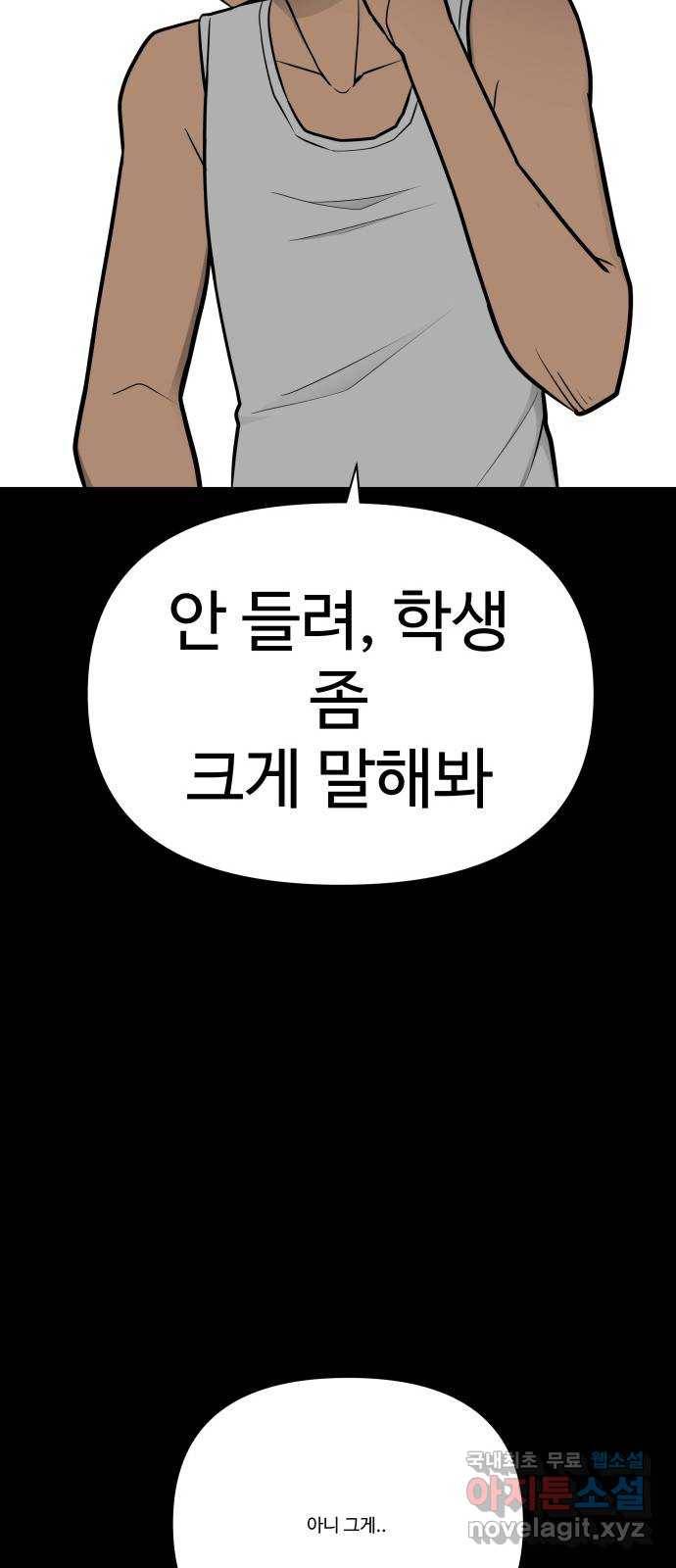 급식러너 59화_교내 풍기문란 행위 36