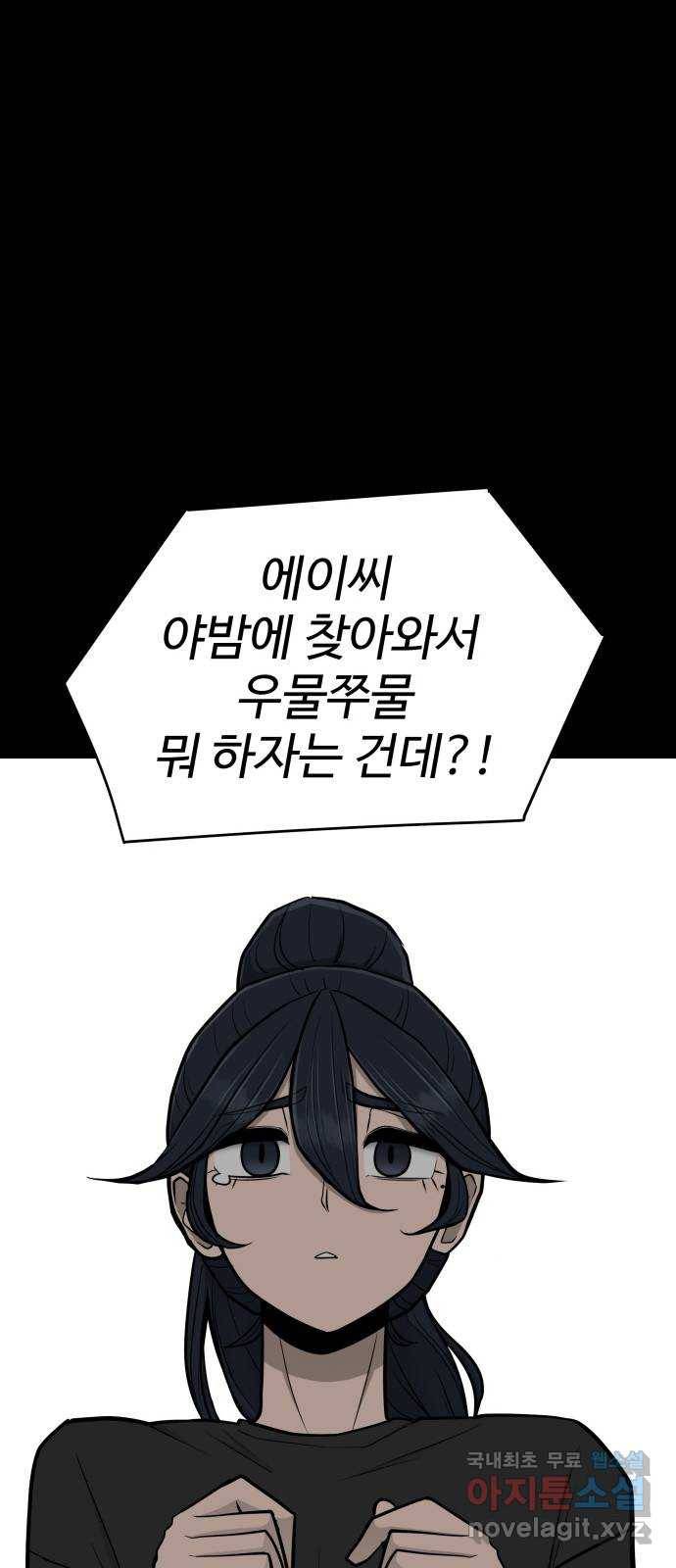 급식러너 59화_교내 풍기문란 행위 38