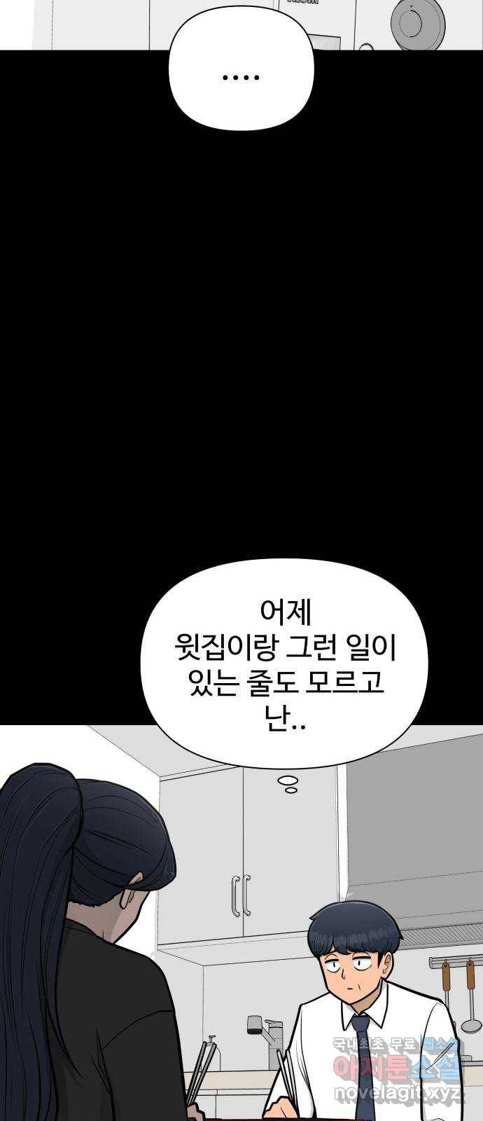 급식러너 59화_교내 풍기문란 행위 40