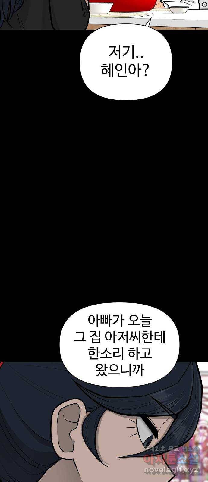 급식러너 59화_교내 풍기문란 행위 41