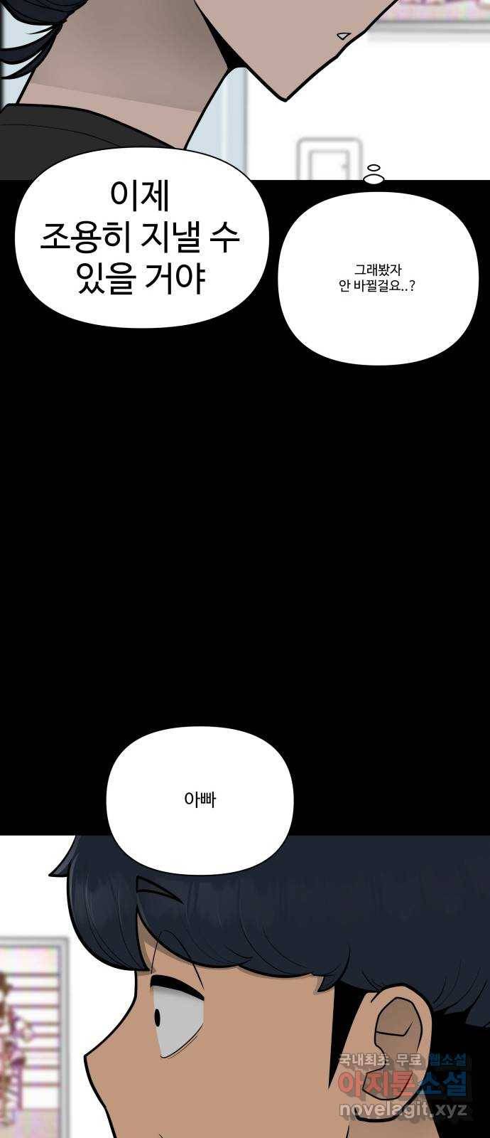 급식러너 59화_교내 풍기문란 행위 42