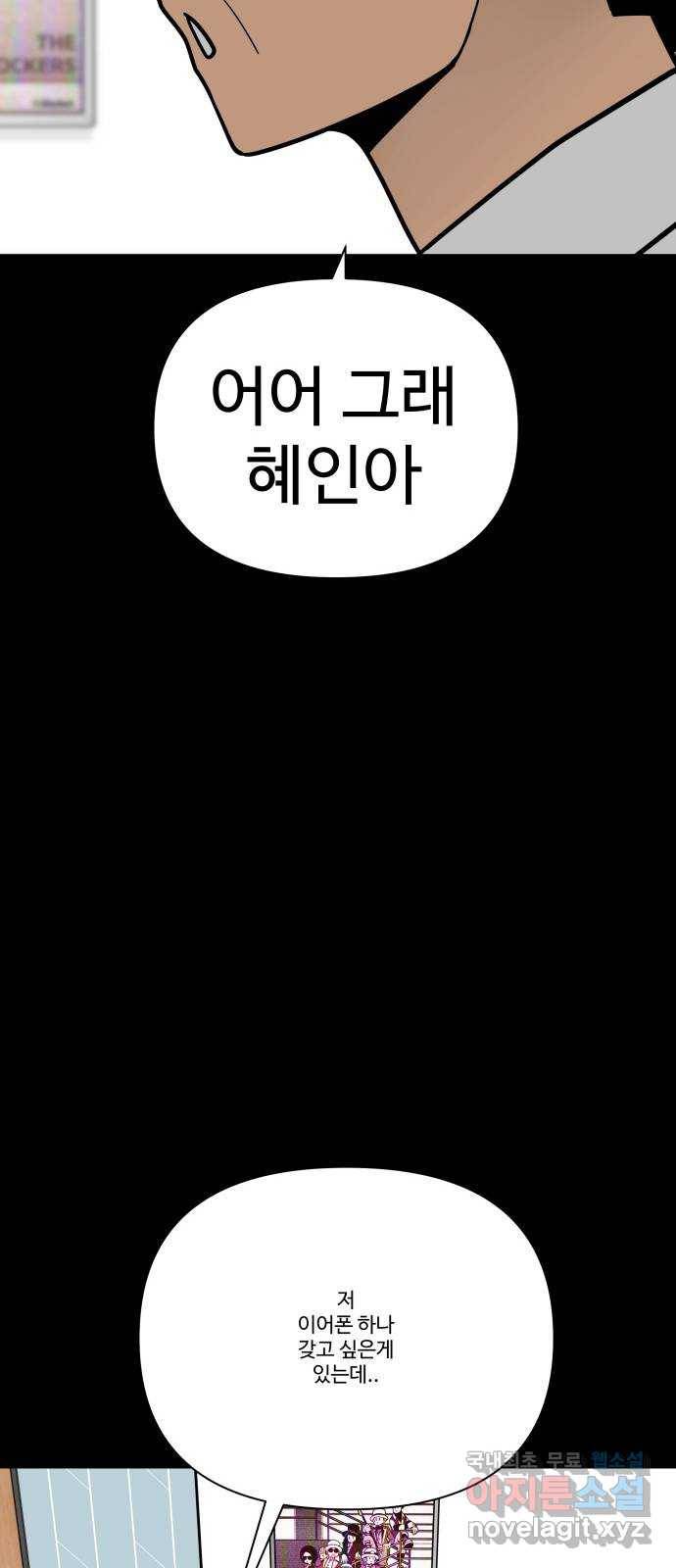 급식러너 59화_교내 풍기문란 행위 43
