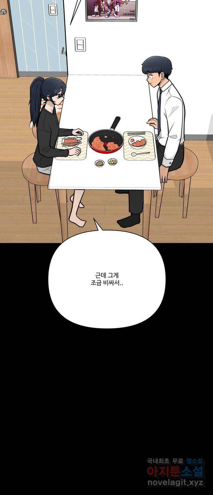 급식러너 59화_교내 풍기문란 행위 44