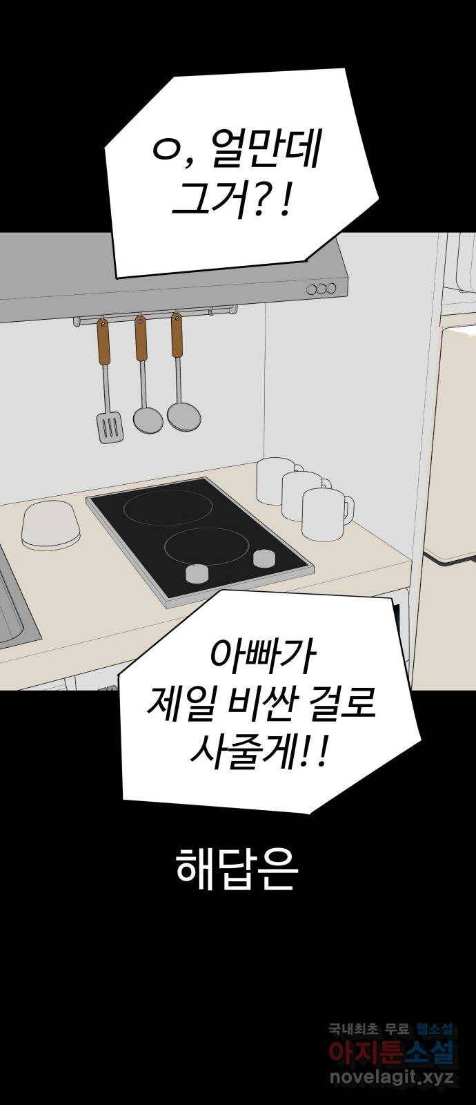 급식러너 59화_교내 풍기문란 행위 45