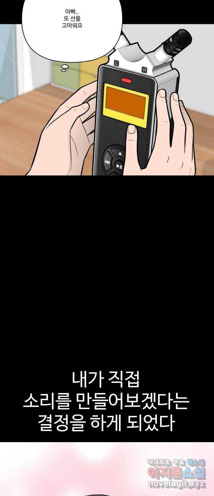 급식러너 59화_교내 풍기문란 행위 55
