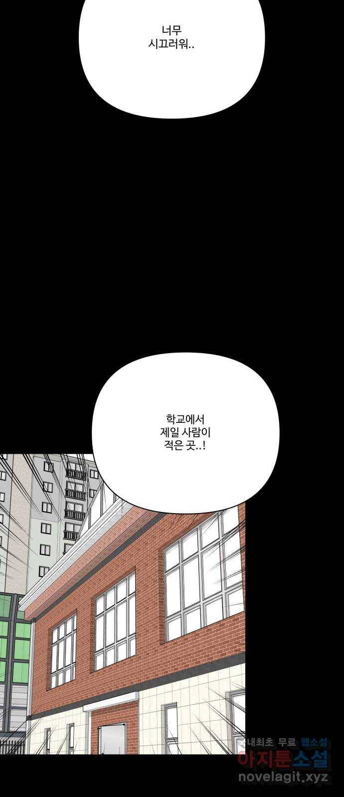 급식러너 59화_교내 풍기문란 행위 61