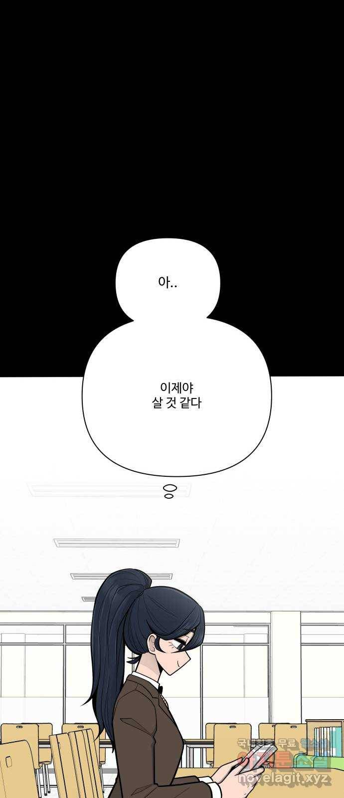 급식러너 59화_교내 풍기문란 행위 65