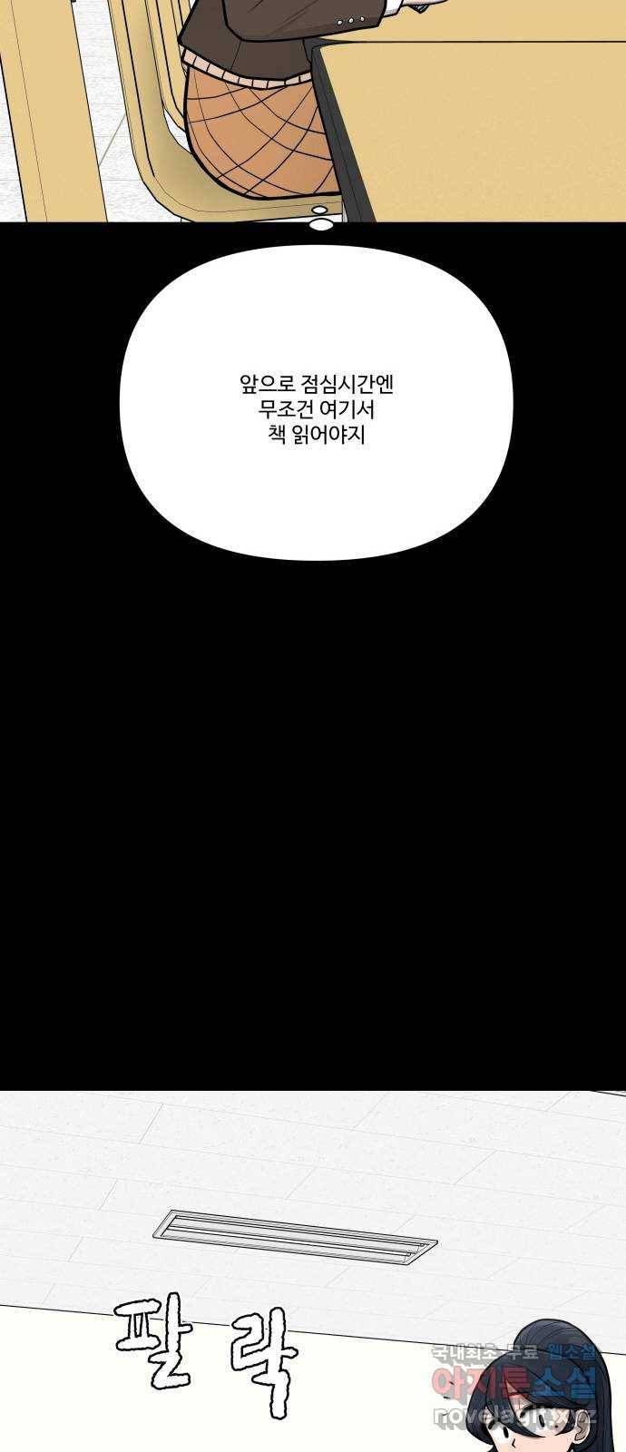 급식러너 59화_교내 풍기문란 행위 66
