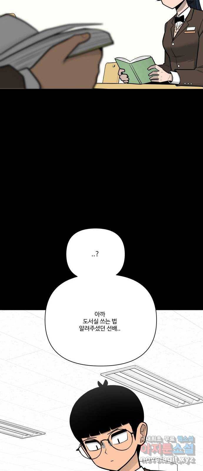 급식러너 59화_교내 풍기문란 행위 67