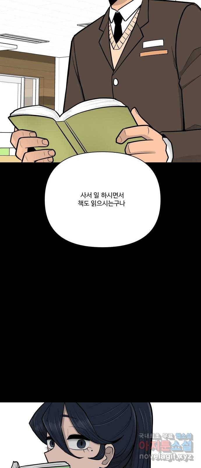 급식러너 59화_교내 풍기문란 행위 68