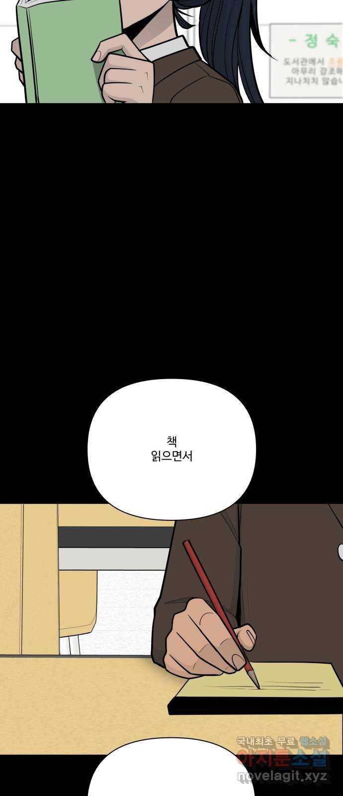 급식러너 59화_교내 풍기문란 행위 69