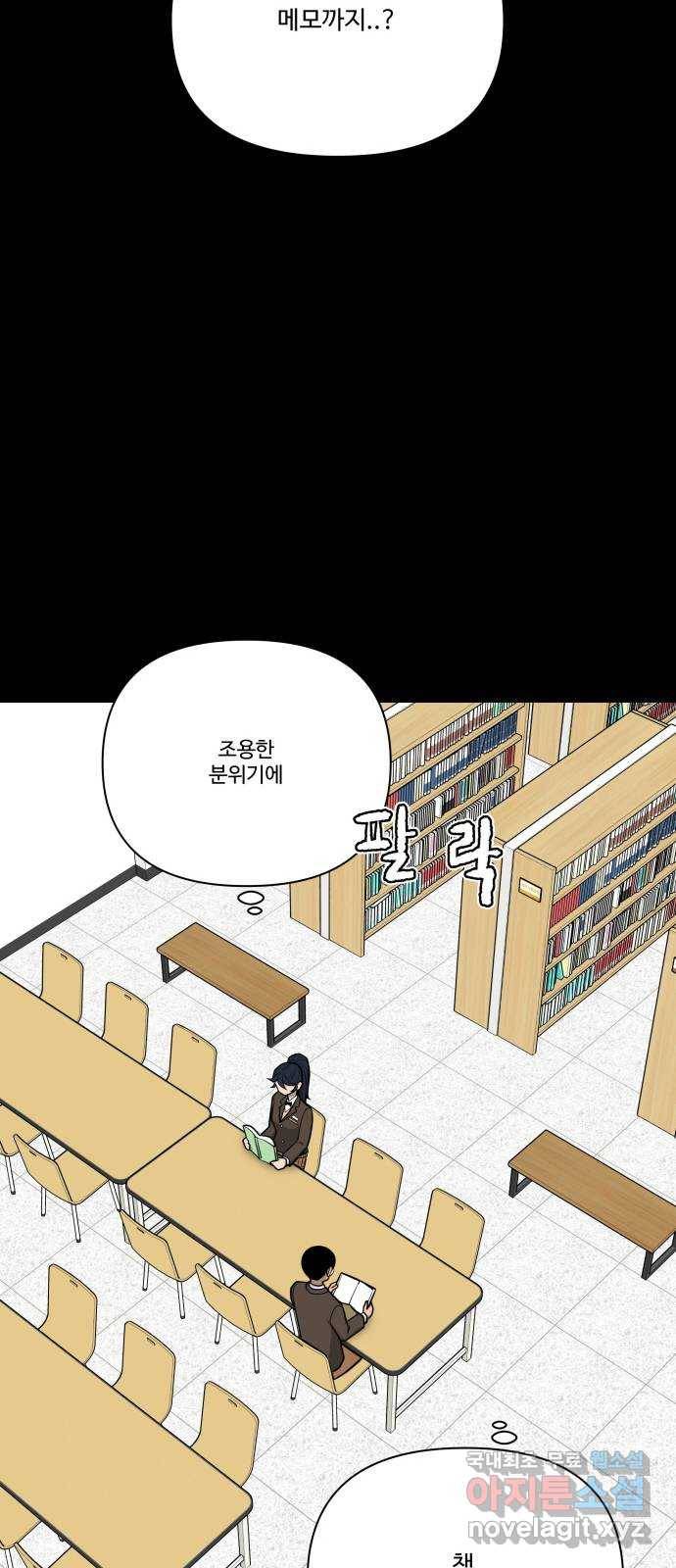 급식러너 59화_교내 풍기문란 행위 70