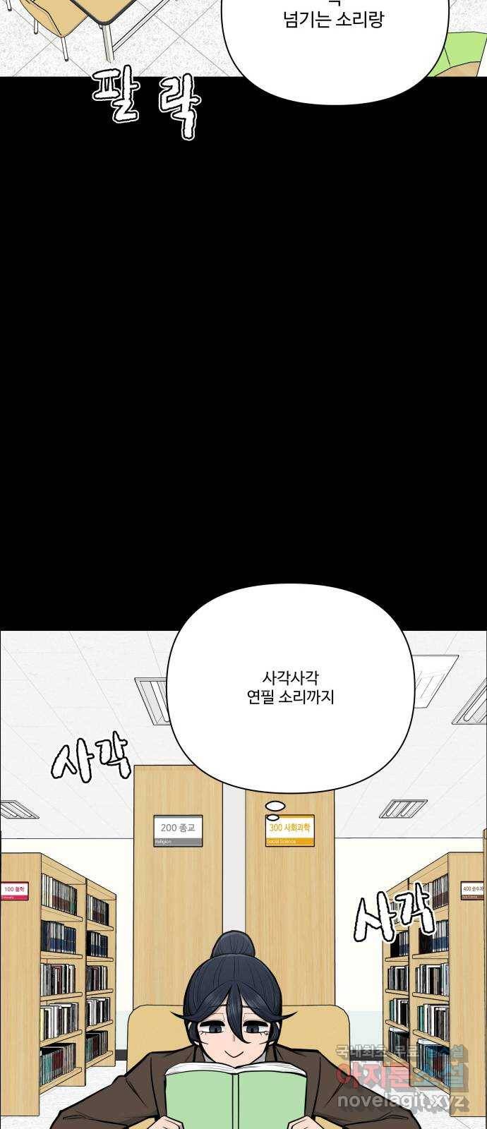급식러너 59화_교내 풍기문란 행위 71