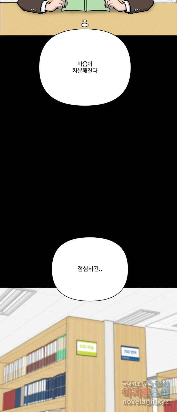 급식러너 59화_교내 풍기문란 행위 72