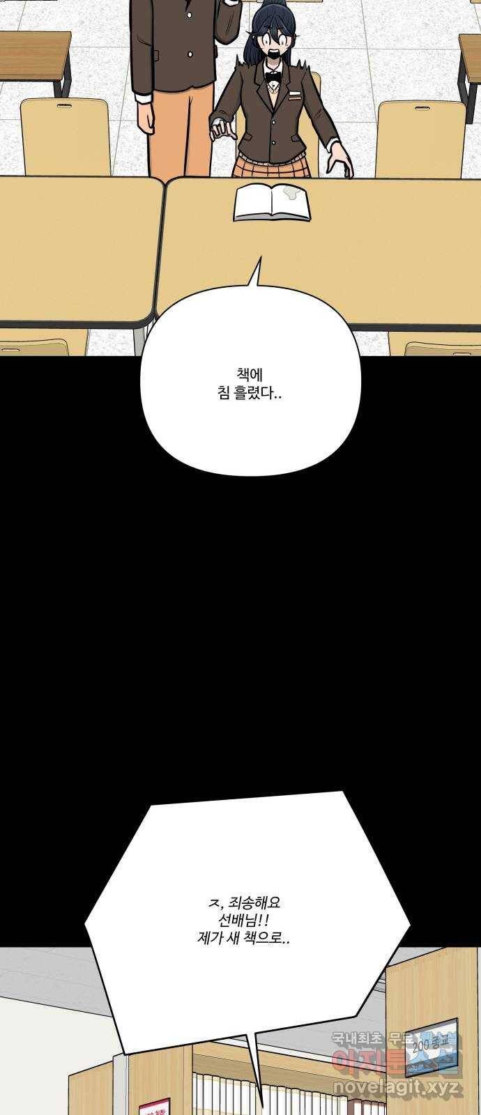 급식러너 59화_교내 풍기문란 행위 77