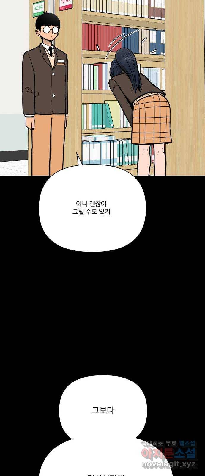 급식러너 59화_교내 풍기문란 행위 78