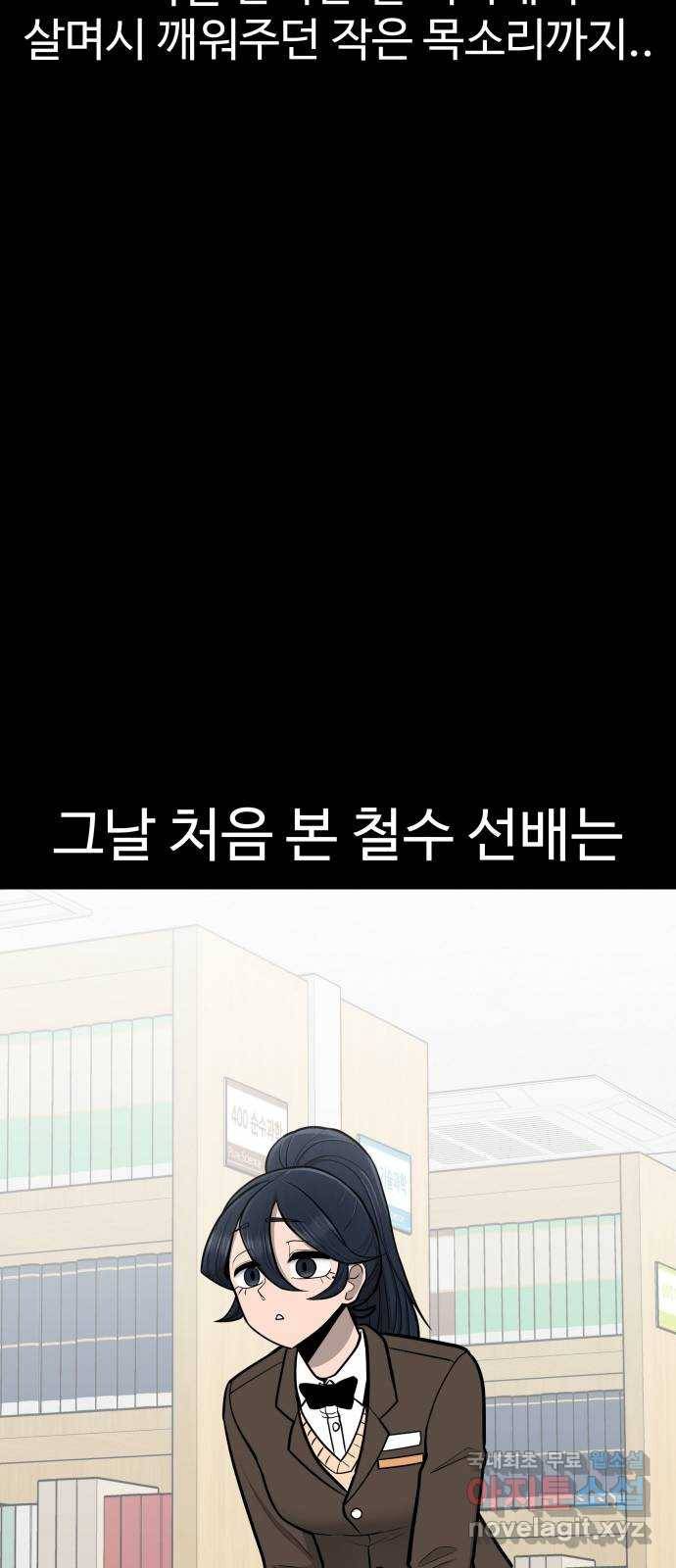급식러너 59화_교내 풍기문란 행위 80