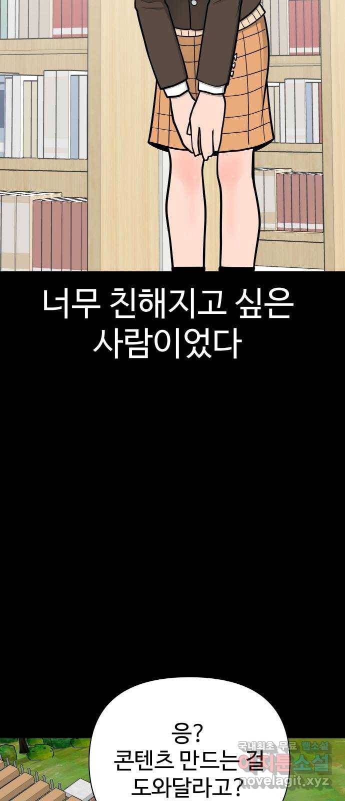 급식러너 59화_교내 풍기문란 행위 81