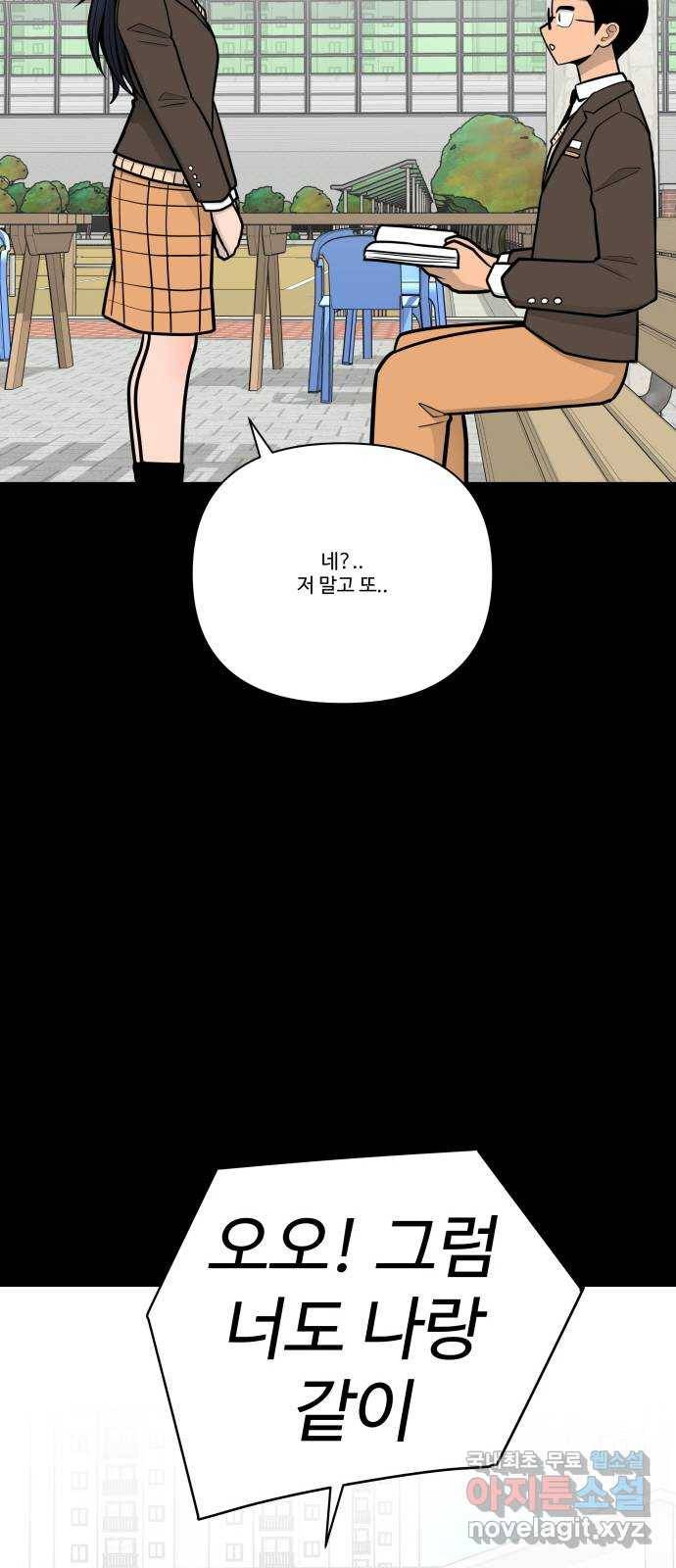 급식러너 59화_교내 풍기문란 행위 83