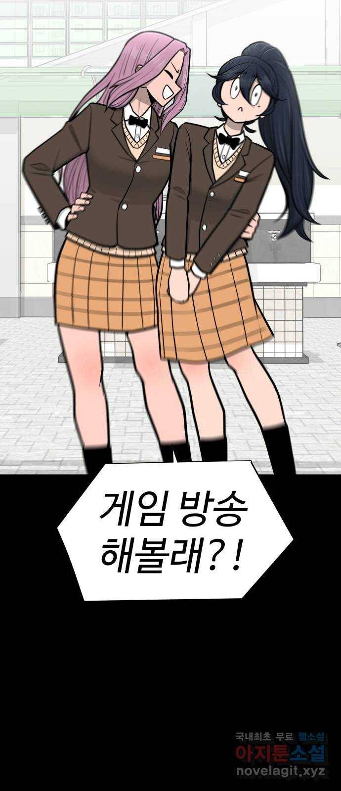 급식러너 59화_교내 풍기문란 행위 84