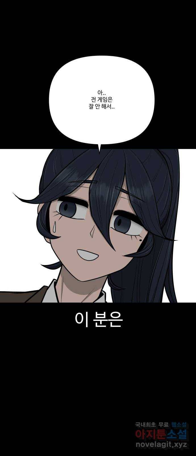 급식러너 59화_교내 풍기문란 행위 85