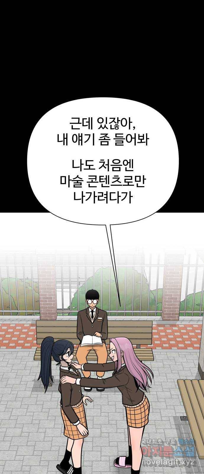 급식러너 59화_교내 풍기문란 행위 87